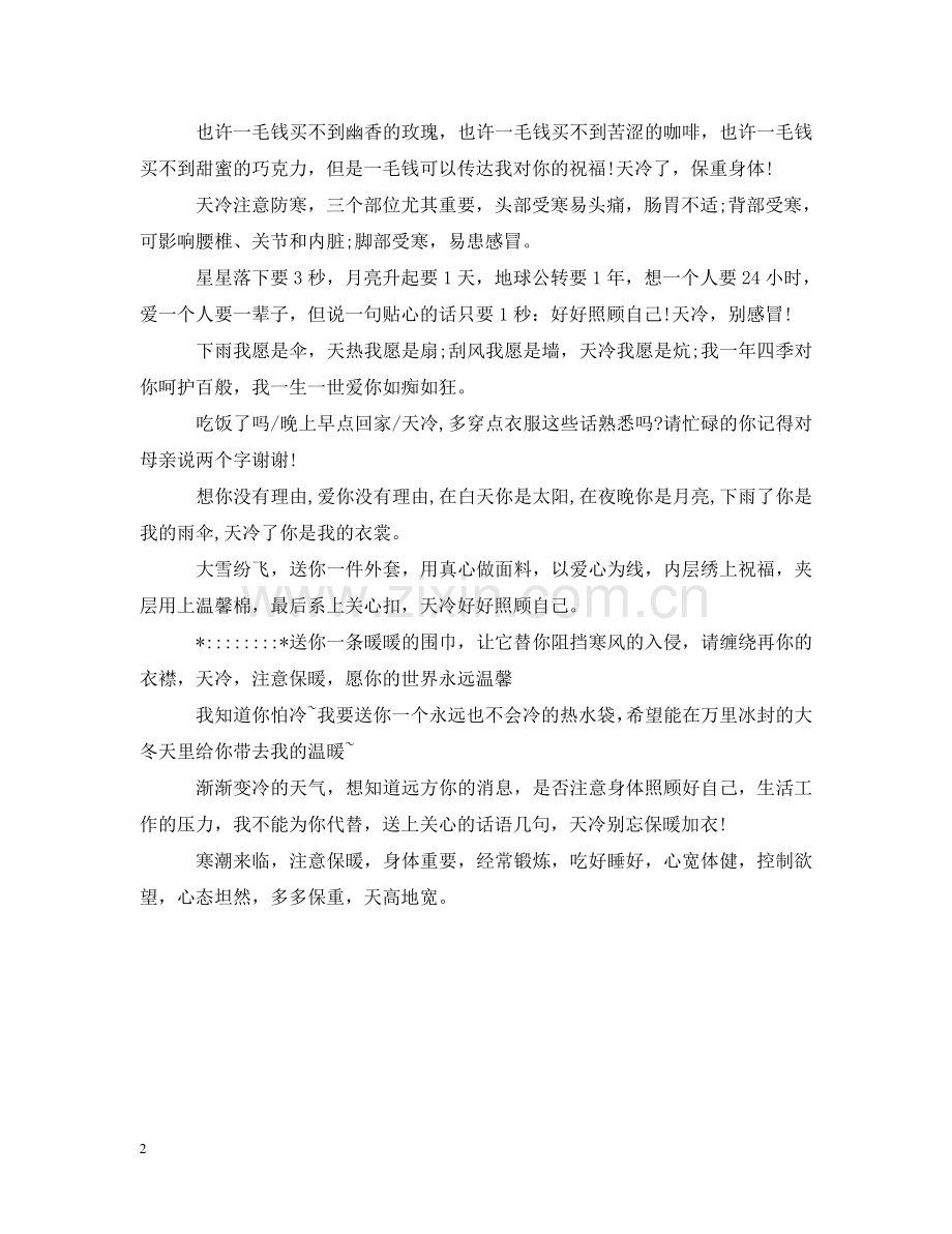 天气降温问候语大全 .doc_第2页
