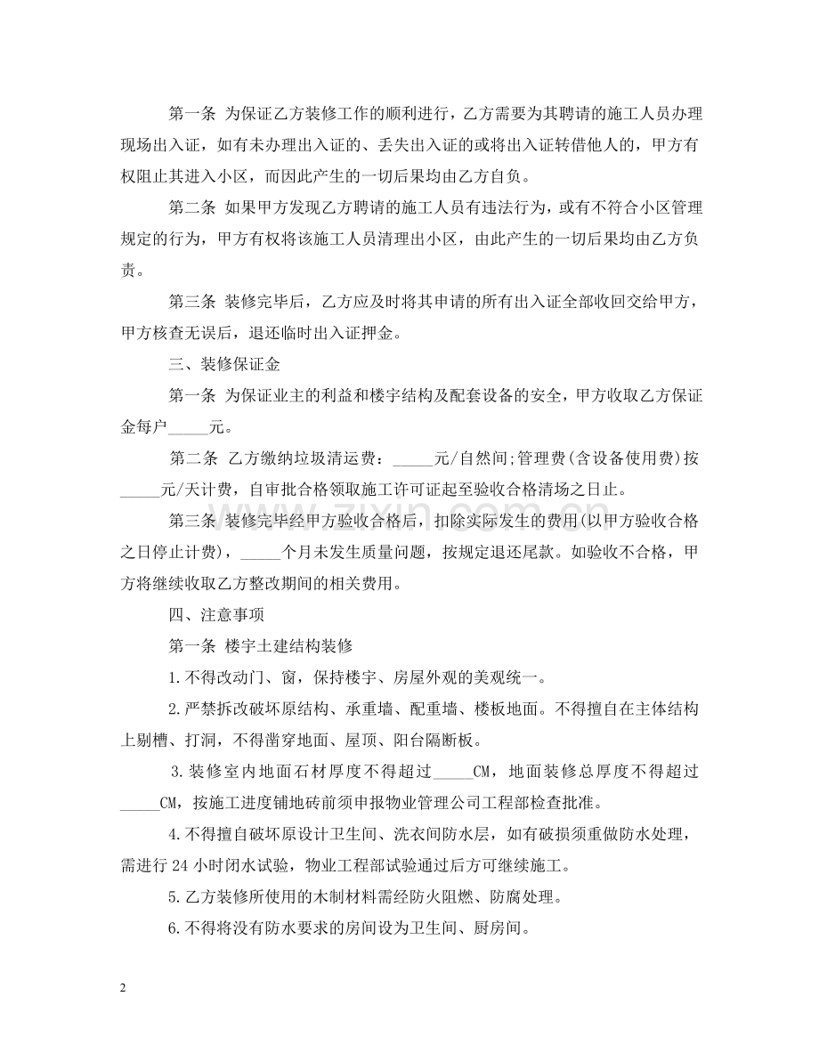 远洋天地装修的合同范本 .doc_第2页