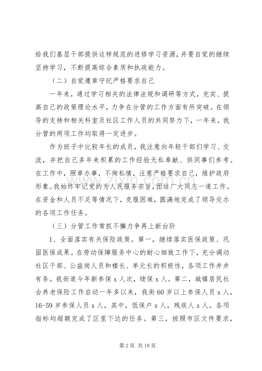 街道办副主任个人述职报告5篇.docx_第2页