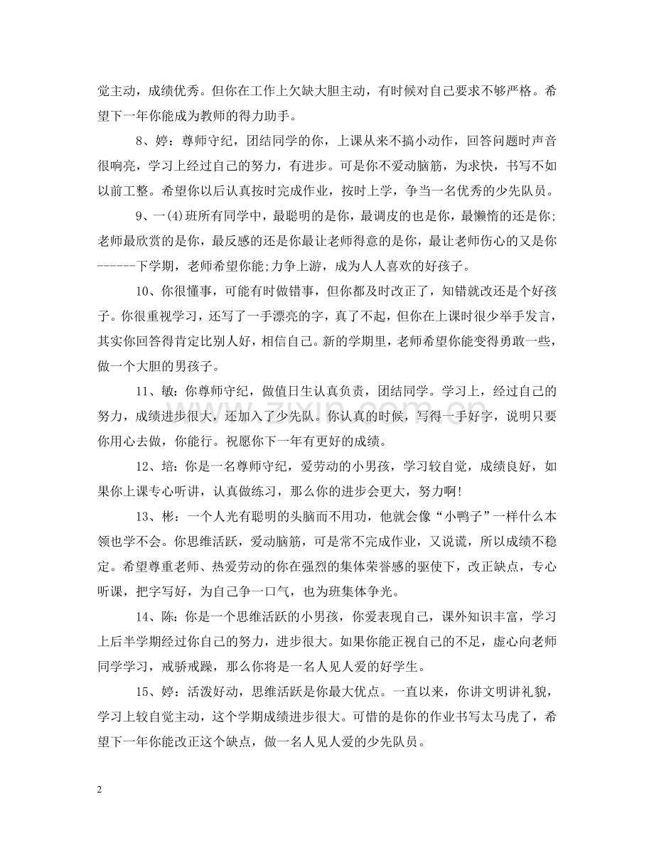 小学生考试教师评语 .doc_第2页