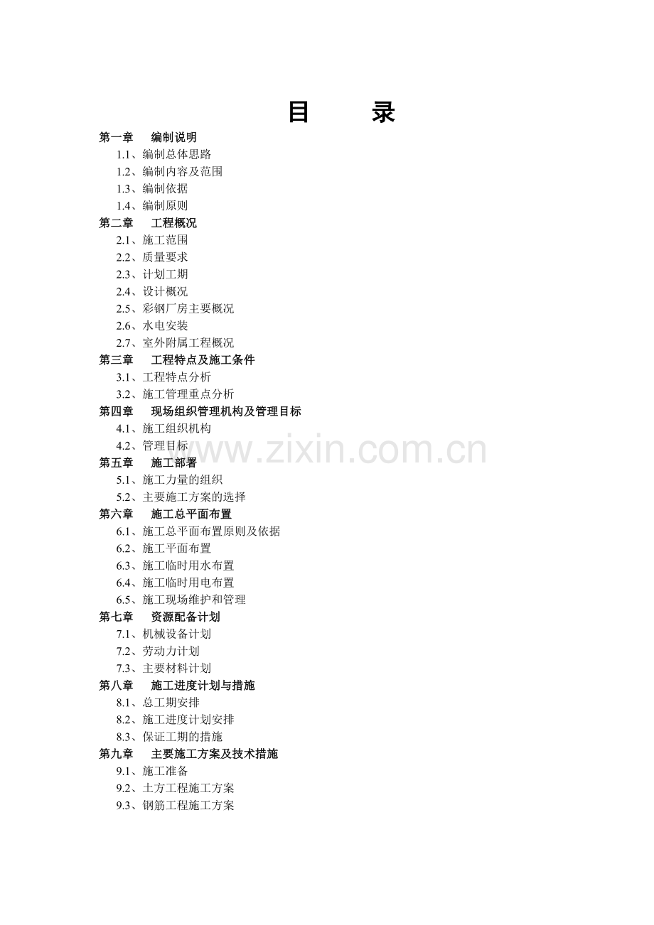 广西印刷厂施工组织设计.docx_第1页