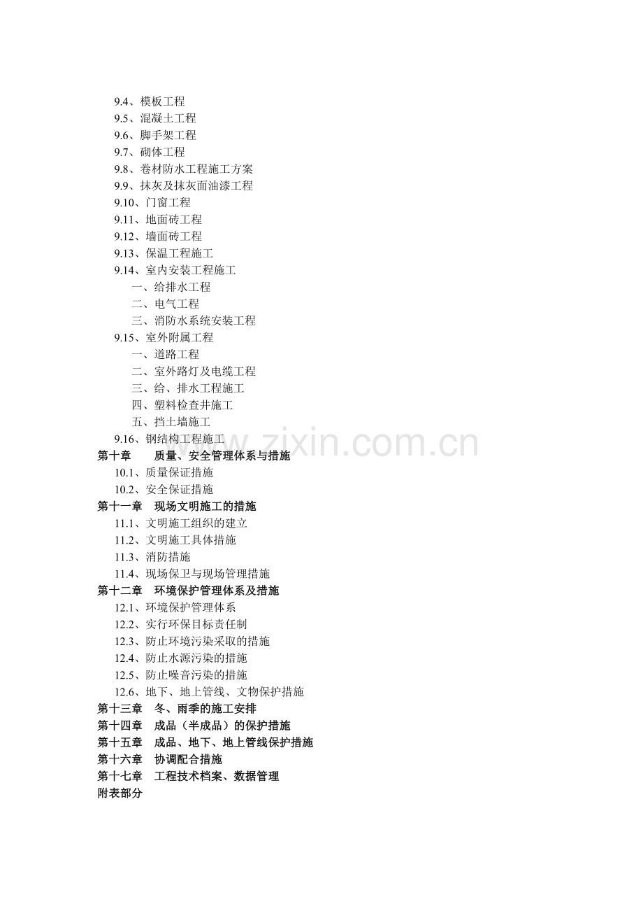 广西印刷厂施工组织设计.docx_第2页
