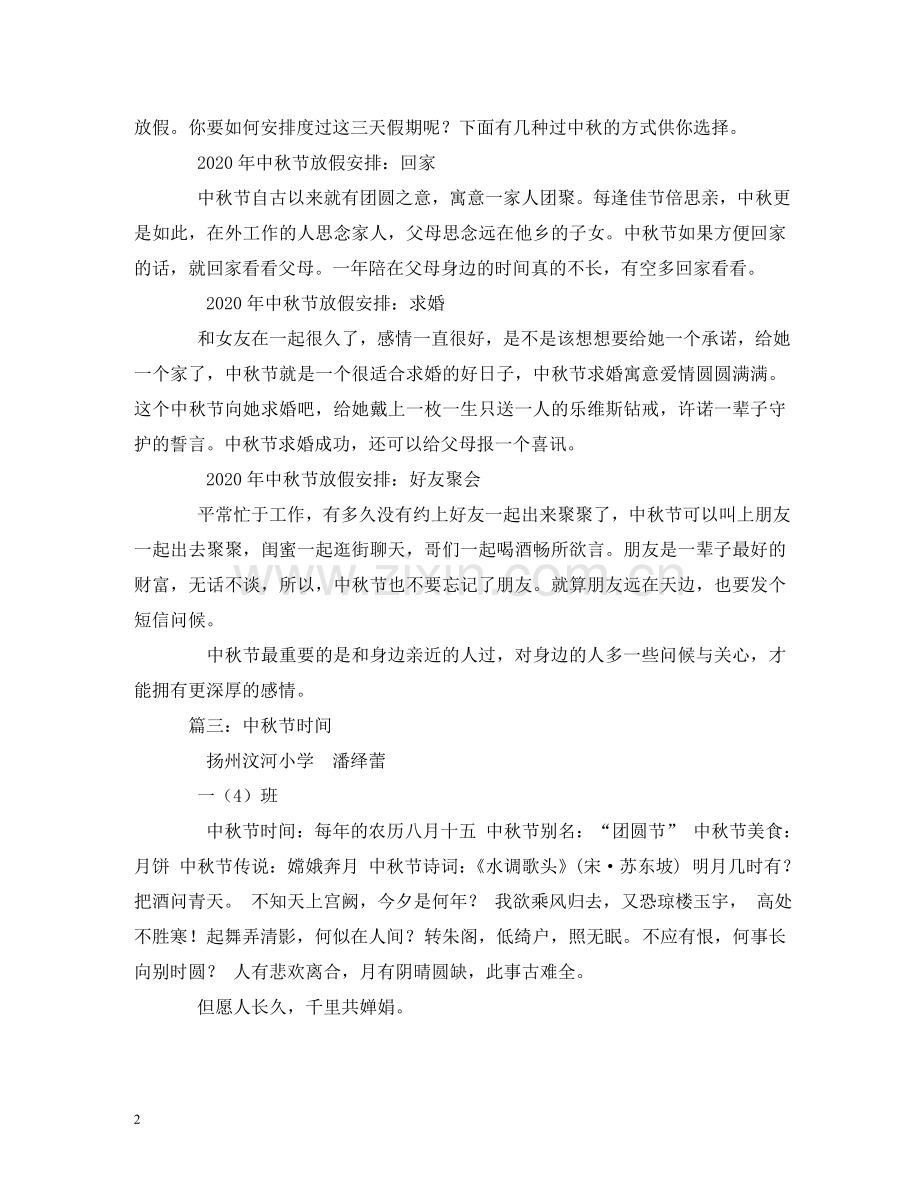 中秋节时间.doc_第2页