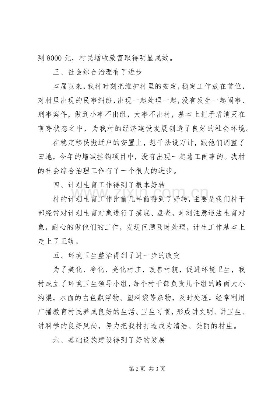 支部书记述职报告 (23).docx_第2页