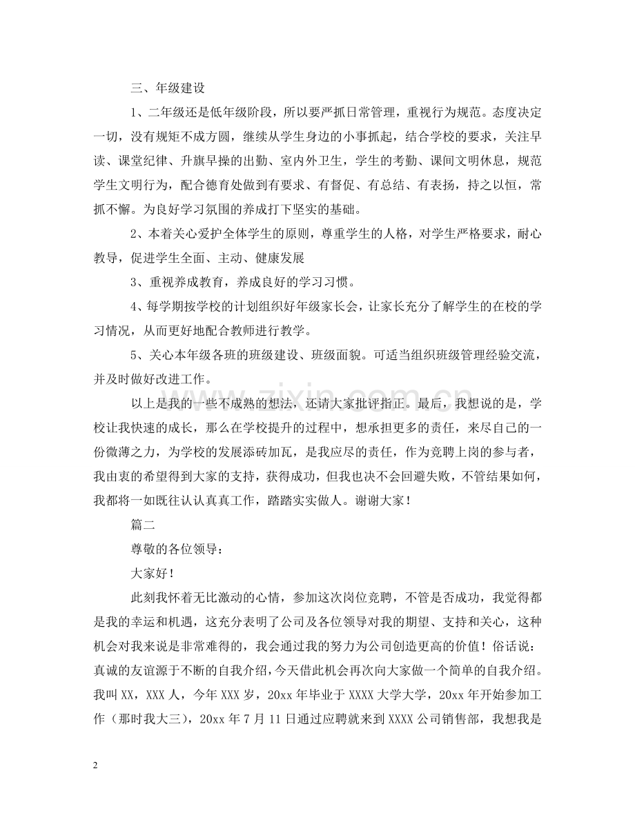 销售组长竞聘报告怎么写 .doc_第2页