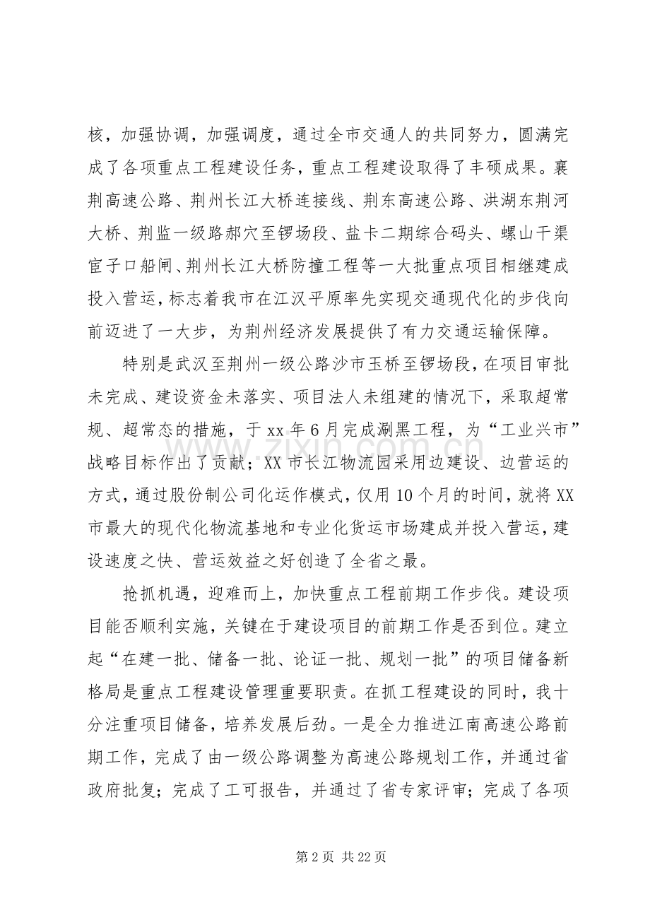 XX年交通局副局长任期述职述廉报告.docx_第2页