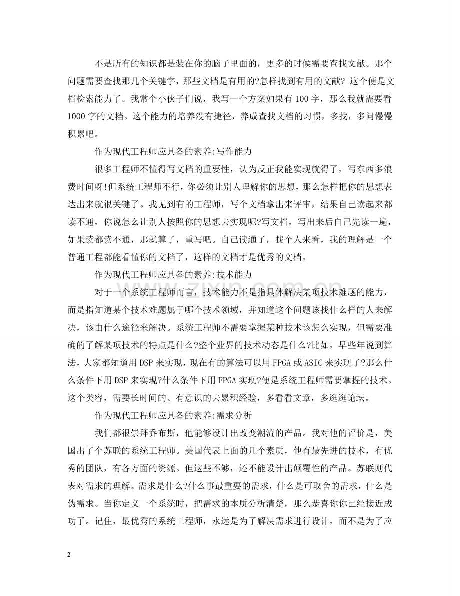 作为现代工程师应具备的素养.doc_第2页