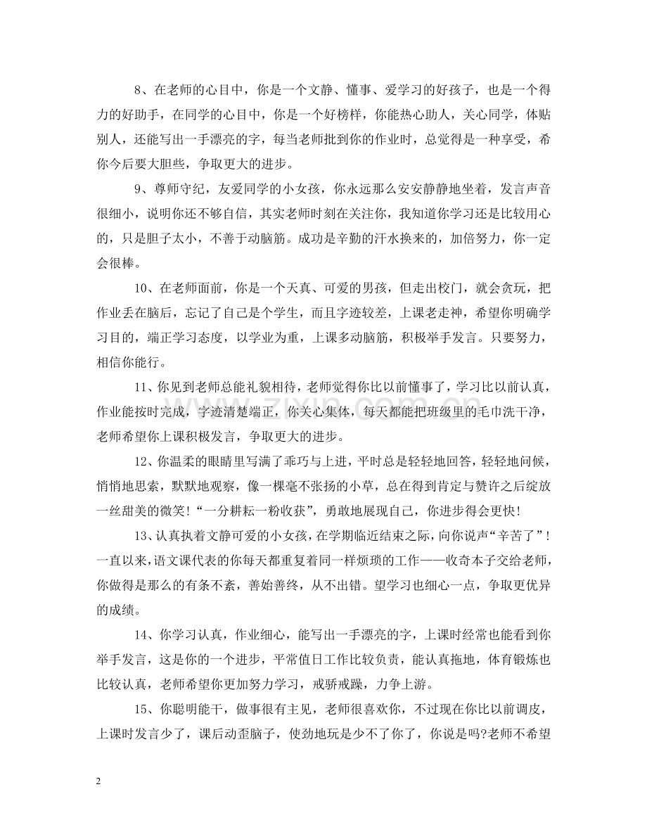 一年级综合性评语.doc_第2页