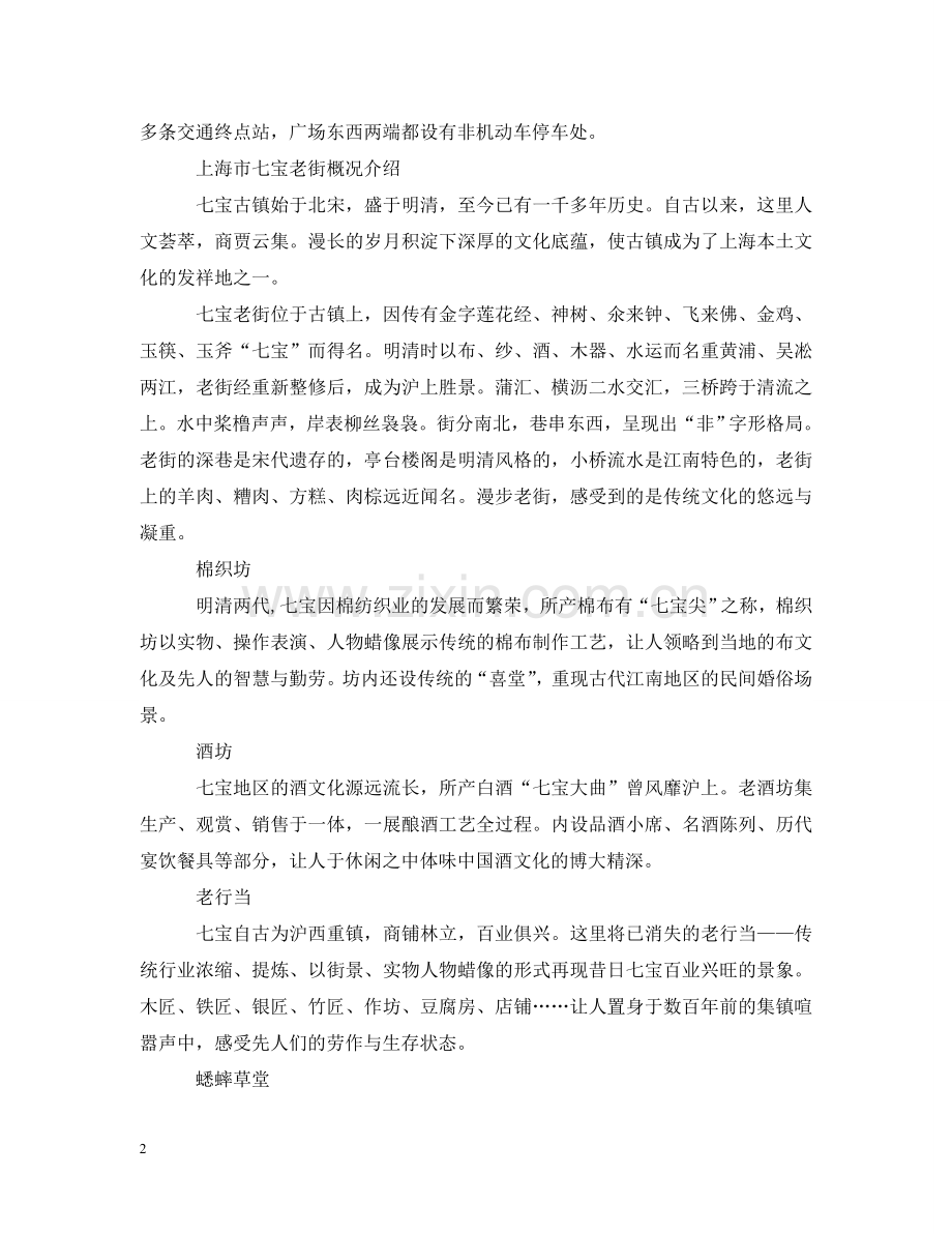 上海一日游.doc_第2页