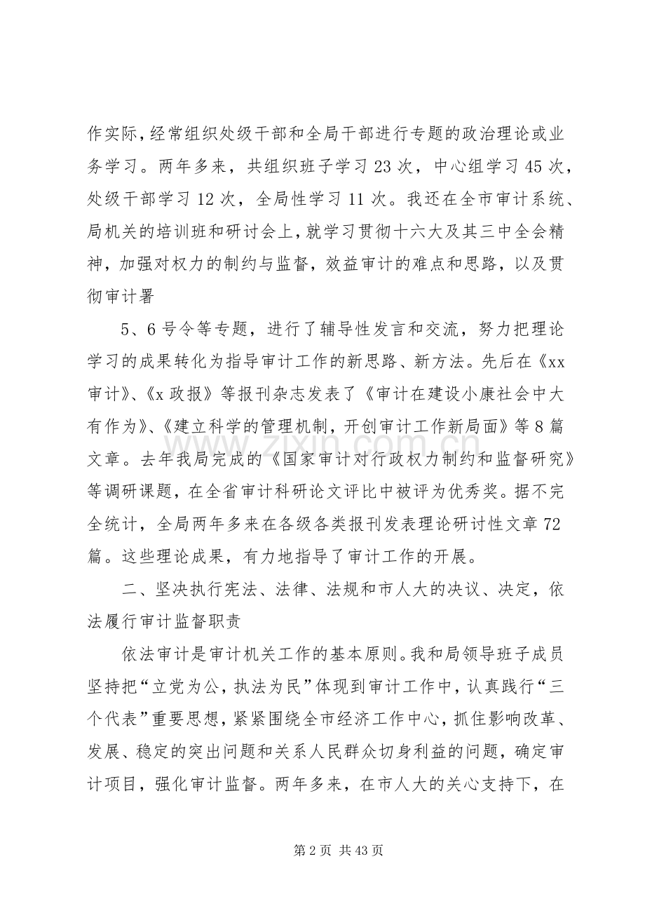审计局局长述职述廉报告.docx_第2页