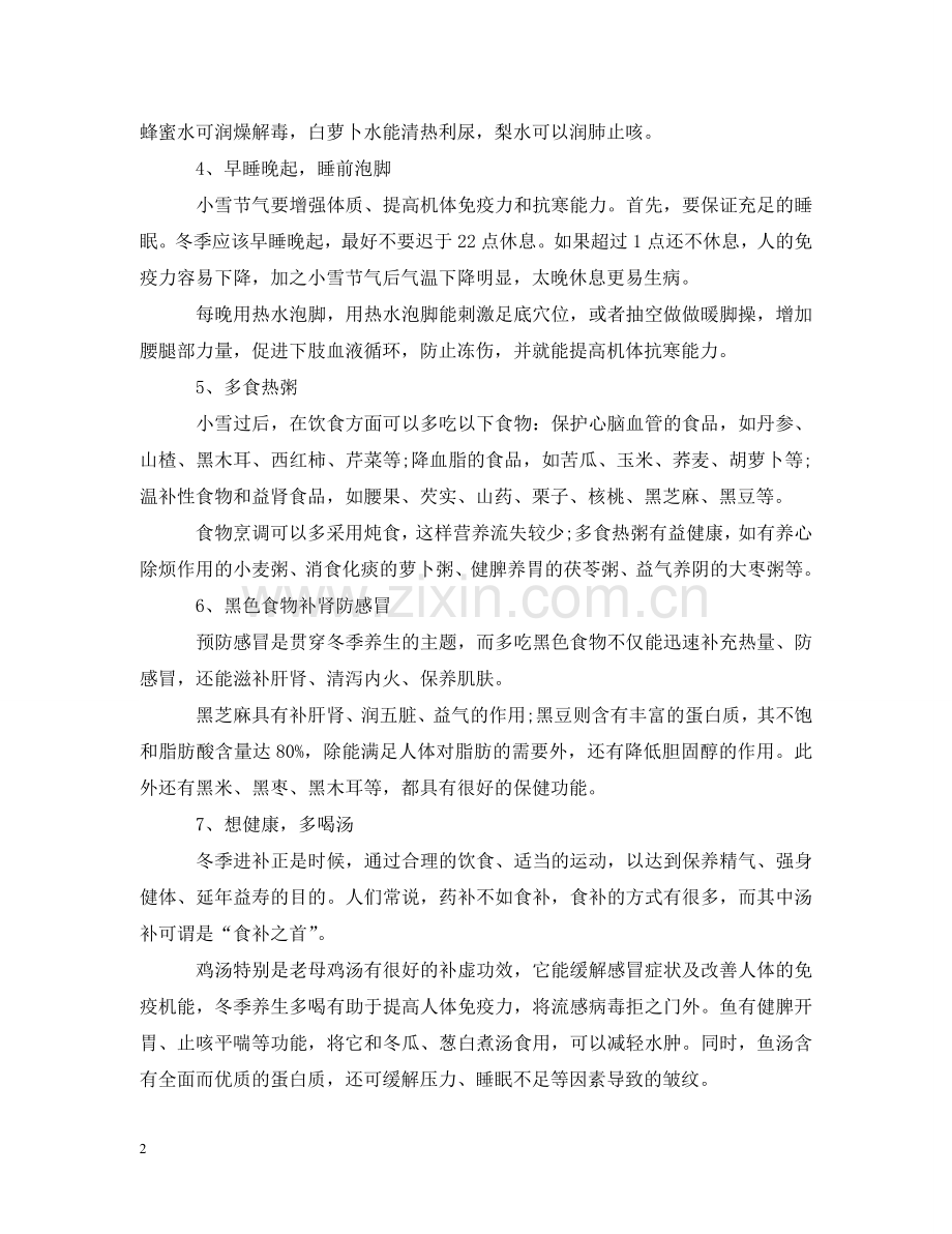 小雪节气养生小常识 .doc_第2页