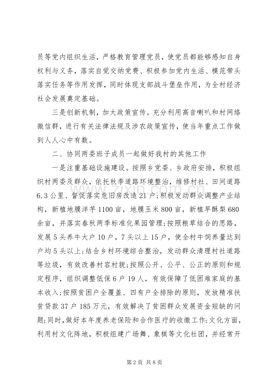 村支部书记抓党建工作述职报告三篇.docx_第2页