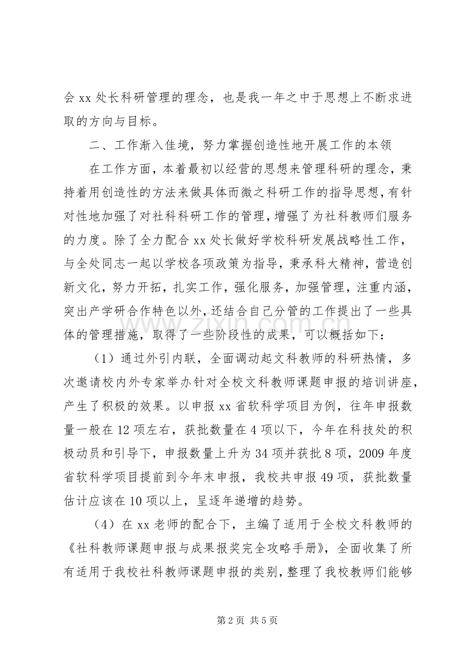 科技处处长XX年终述职报告.docx_第2页