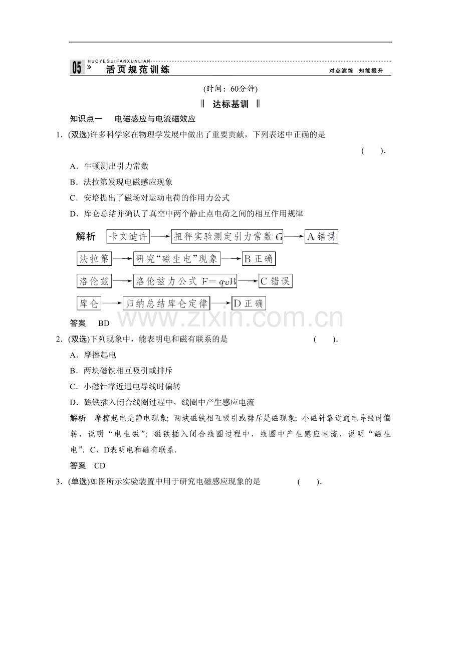 《产生感应电流的条件》同步练习3-(2).doc_第1页
