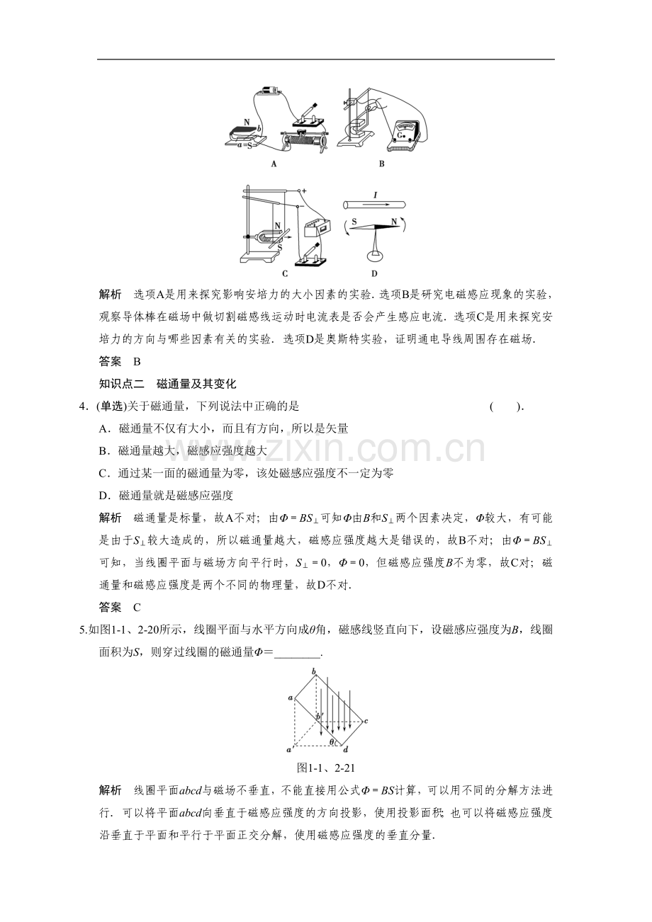 《产生感应电流的条件》同步练习3-(2).doc_第2页