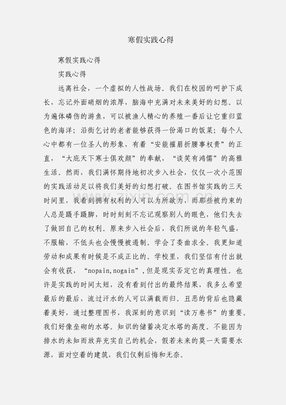 寒假实践心得.docx_第1页