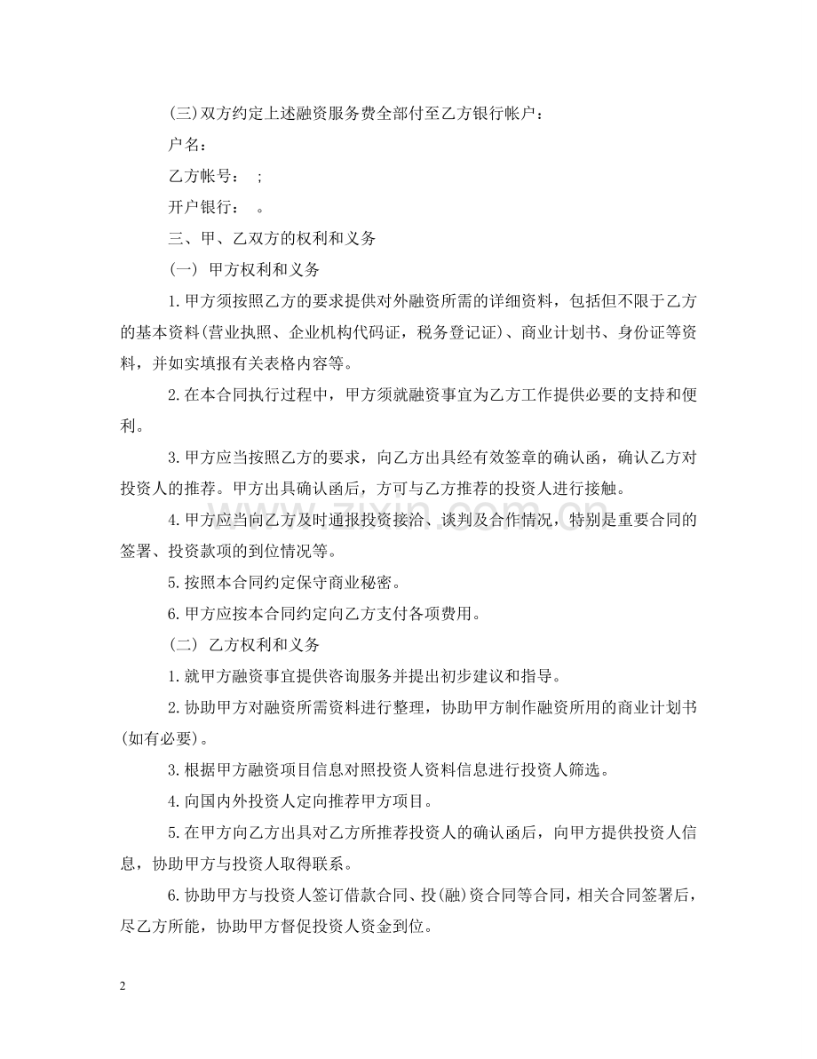 融资中介服务合同范本2 .doc_第2页