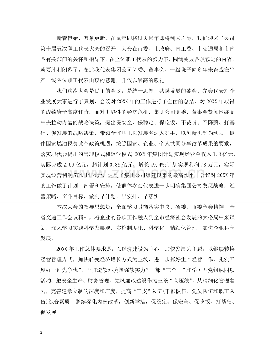 营销活动闭幕词范文_总有你需要的 .doc_第2页