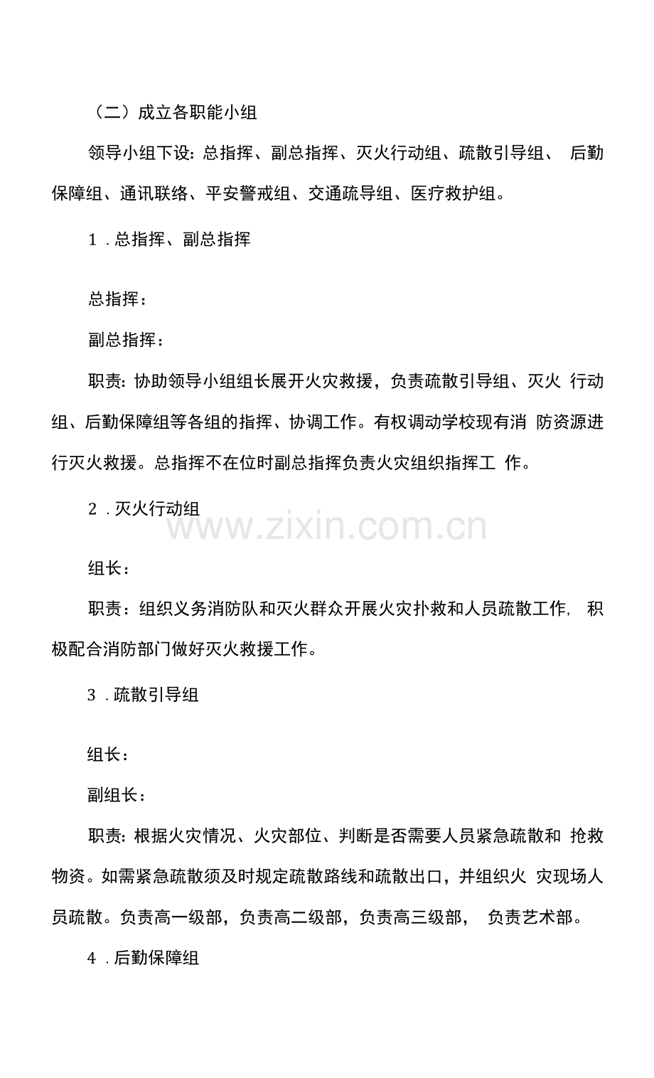 高级中学消防应急疏散预案.docx_第2页