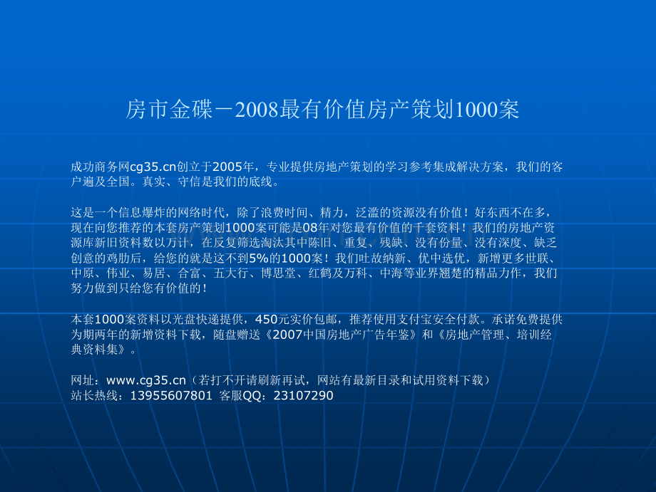 地产活动-重庆西城丽景开盘策划方案.doc_第1页