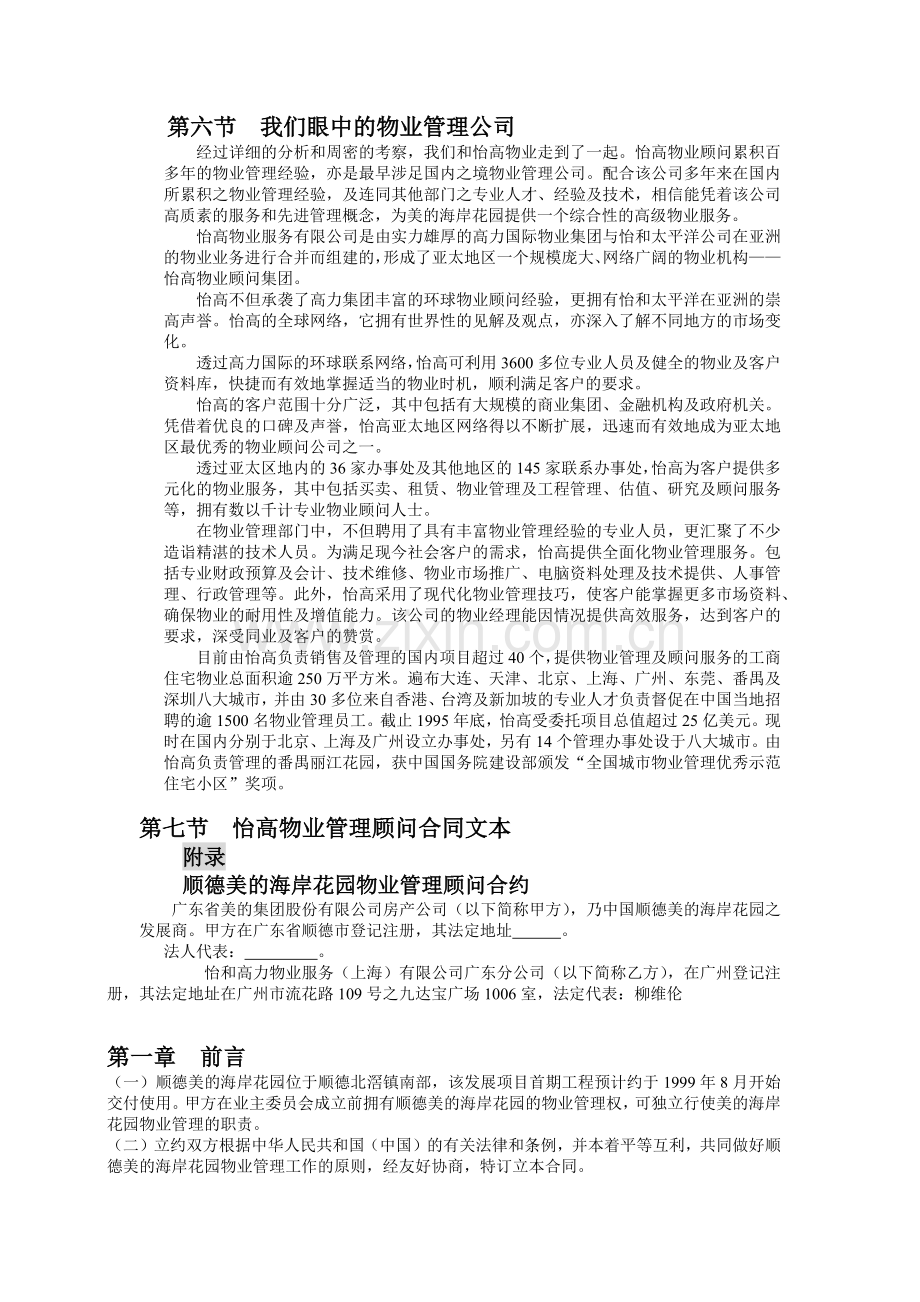 我们眼中的物业管理公司.docx_第1页