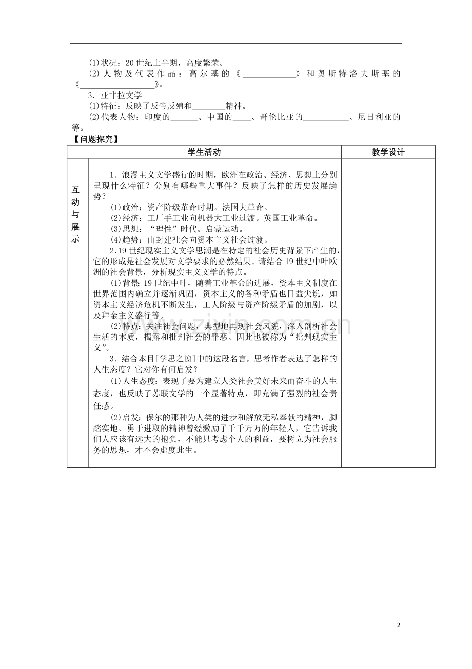 甘肃省金昌市第一中学高中历史《文学的繁荣》导学案-新人教版必修3.doc_第2页