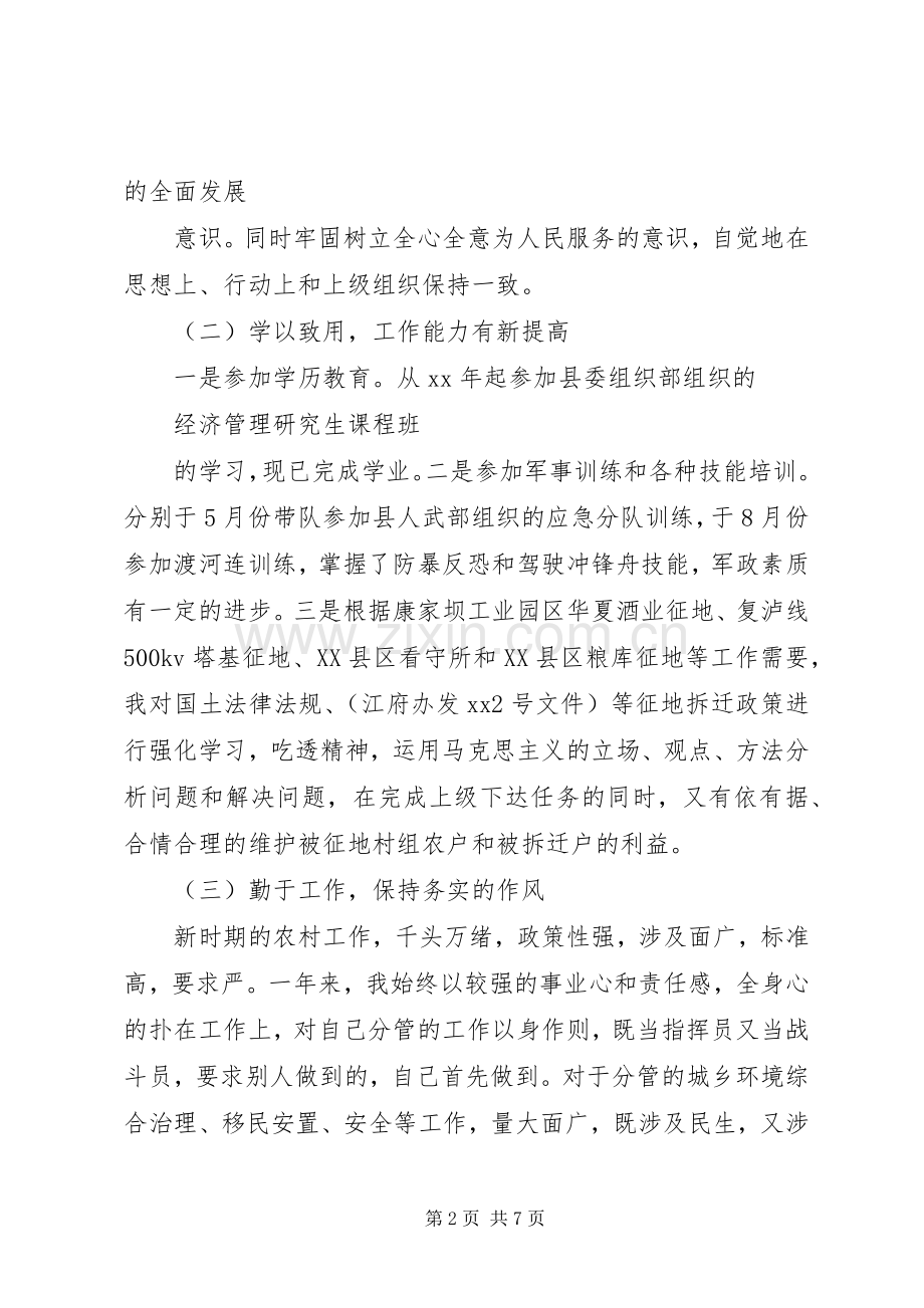 镇武装部长及副镇长述职报告范文.docx_第2页