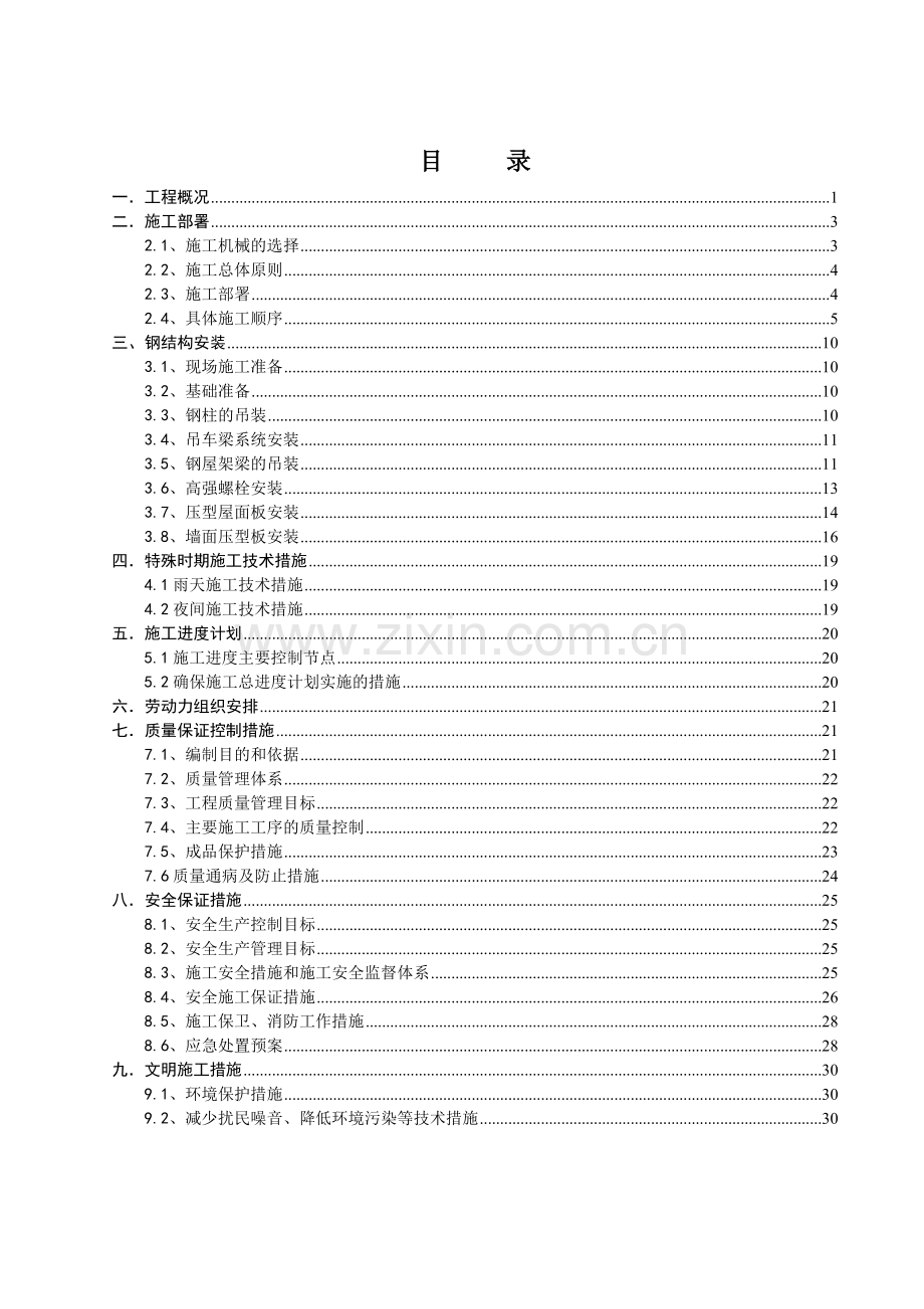 大陆汽车车身电子钢结构吊装施工方案.docx_第2页