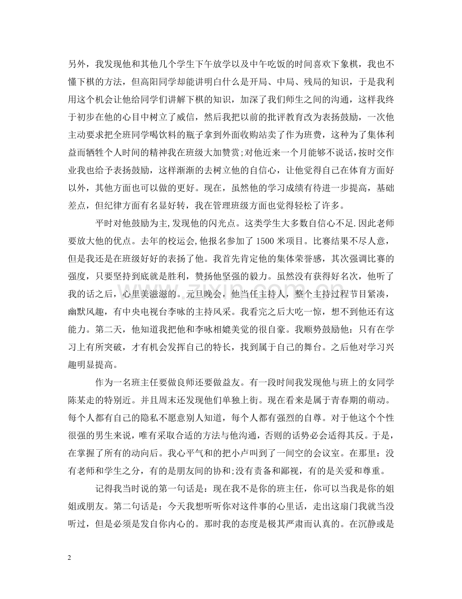 我的班级管理教育故事 .doc_第2页