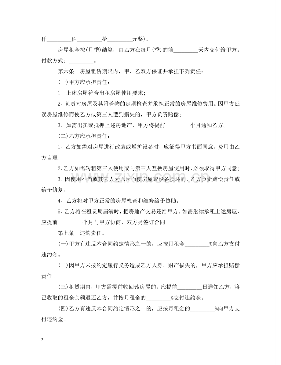 下载房屋租赁合同精简版.doc_第2页