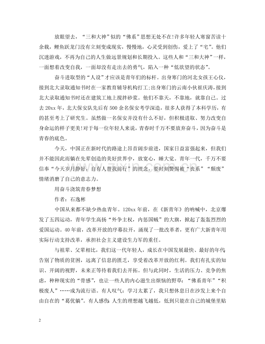 以新时代、新青年、新作为为主题纪念五四运动100周年大学生征文有哪些.doc_第2页