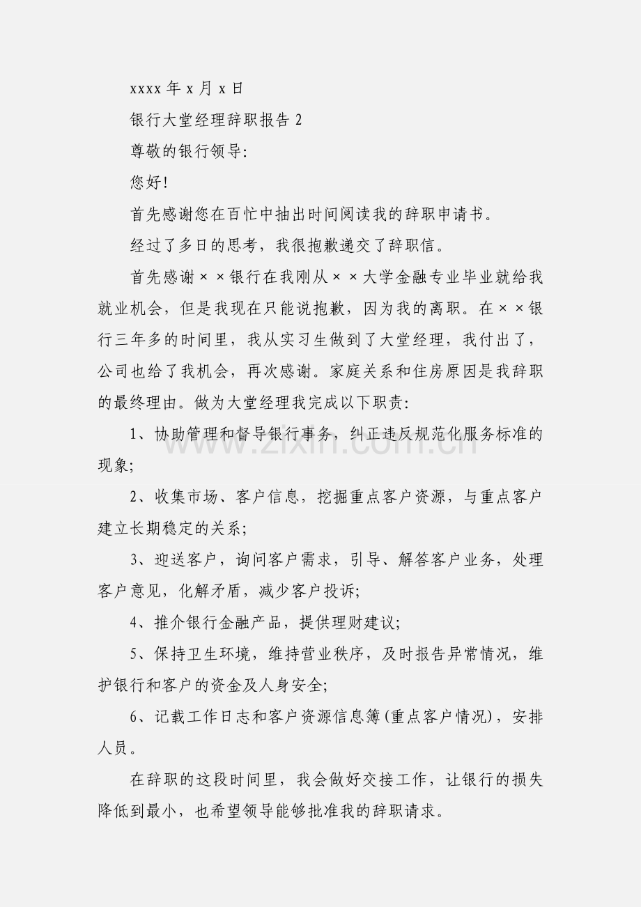 银行大堂经理辞职报告范本4篇.docx_第2页