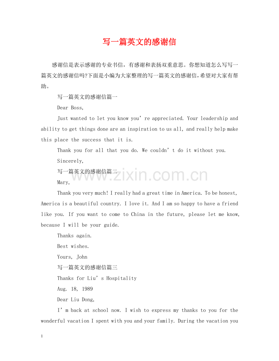 写一篇英文的感谢信.doc_第1页