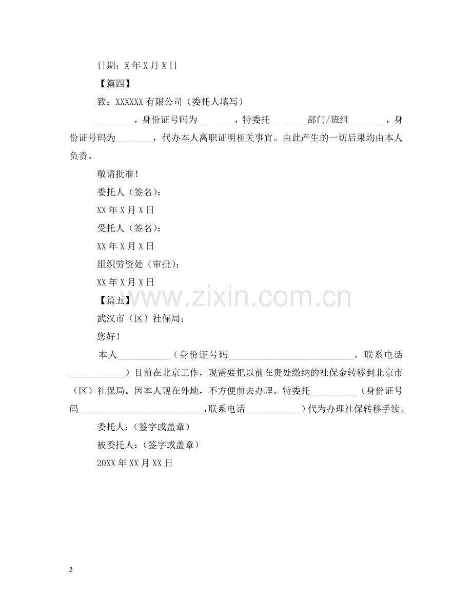 正规委托书样本【五篇】 .doc_第2页
