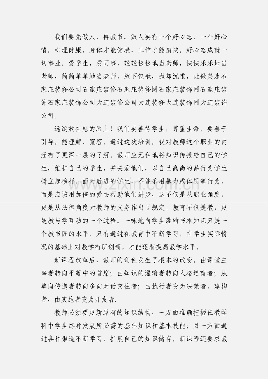 教师教学培训学习心得体会.docx_第2页