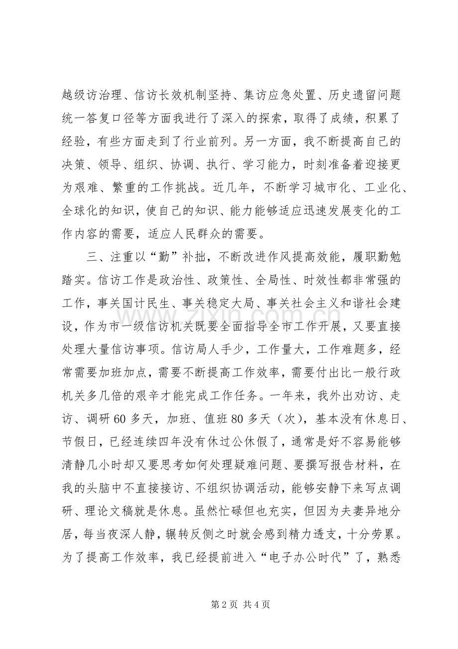 信访局副局长XX年度述职报告.docx_第2页