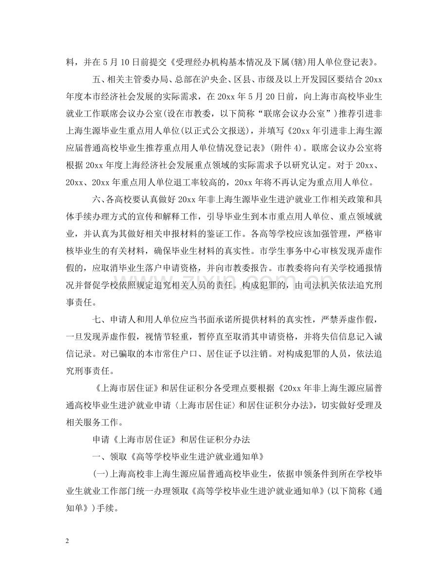 上海市应届生落户打分细则.doc_第2页