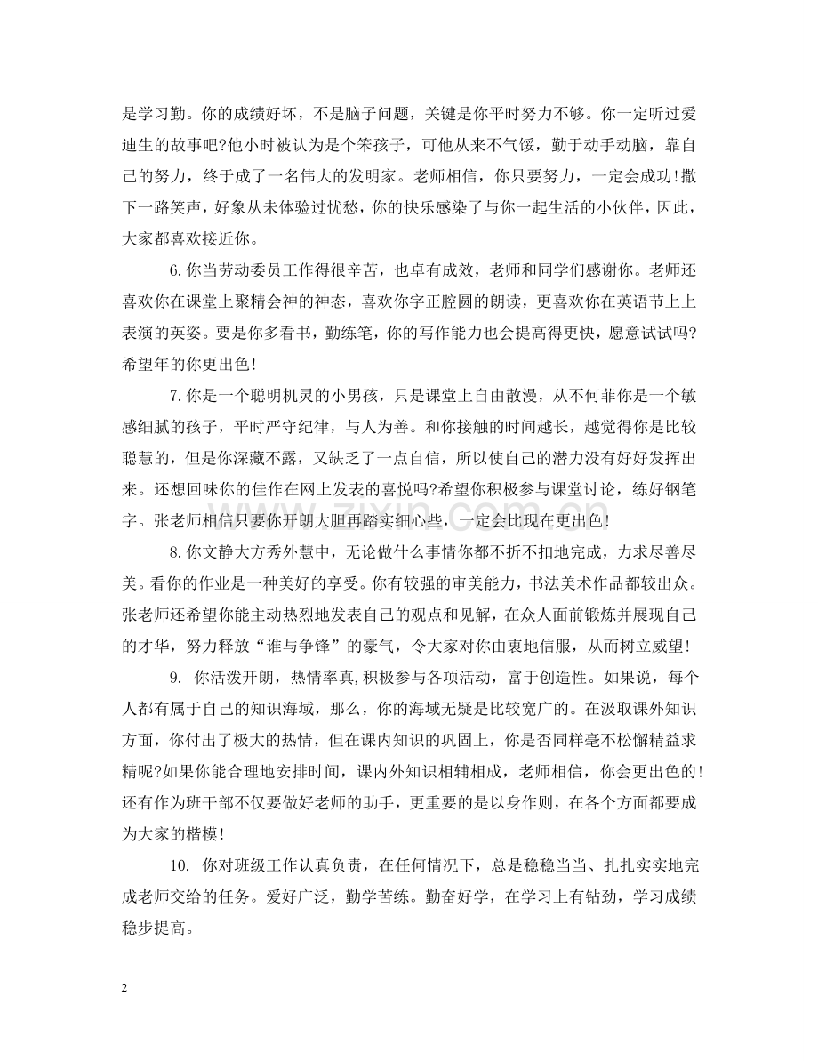 学期末教师评语 .doc_第2页