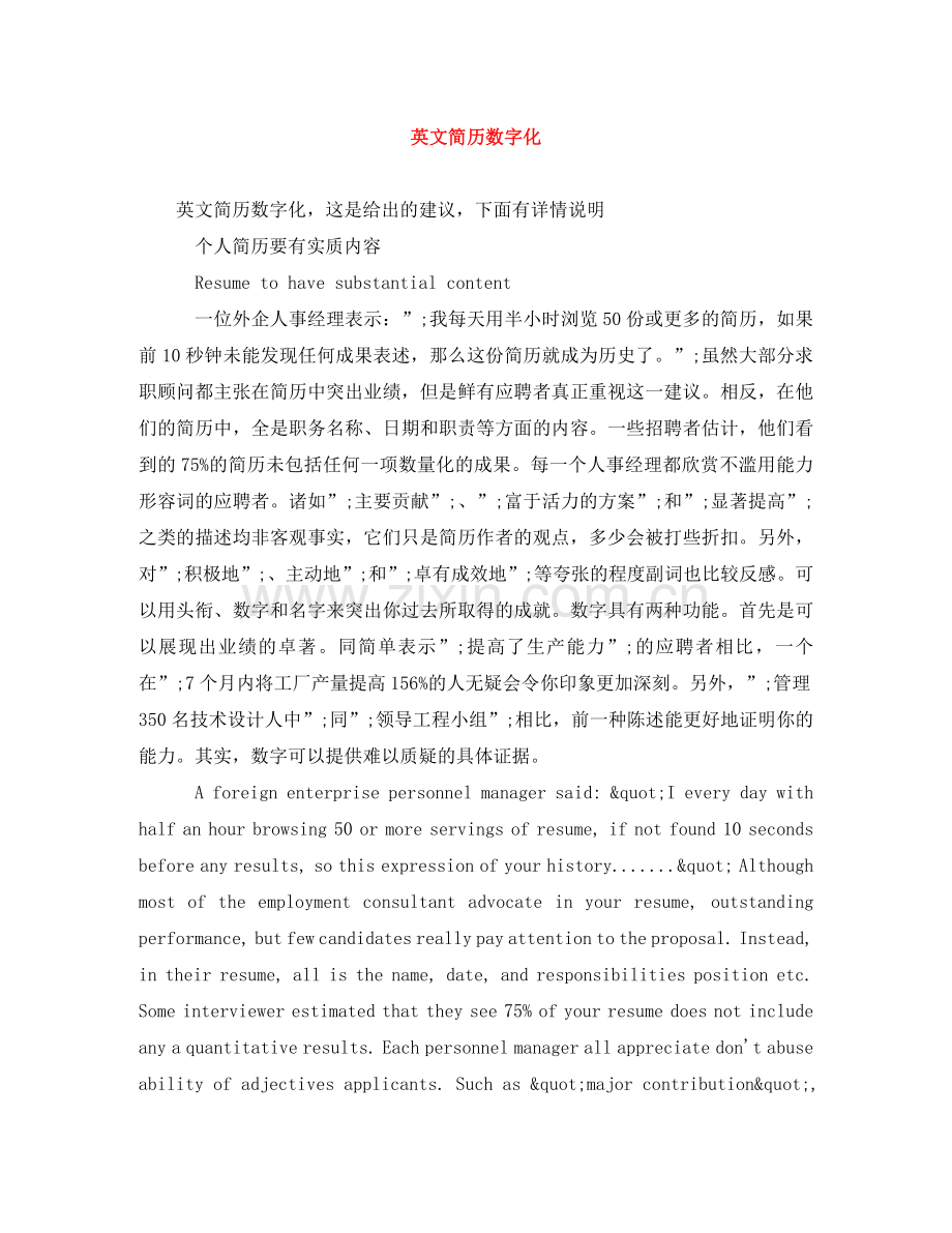 英文简历数字化 .doc_第1页