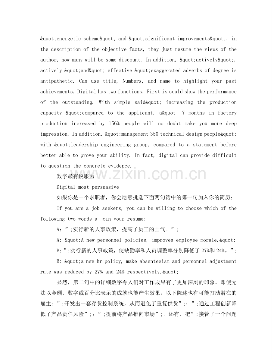 英文简历数字化 .doc_第2页
