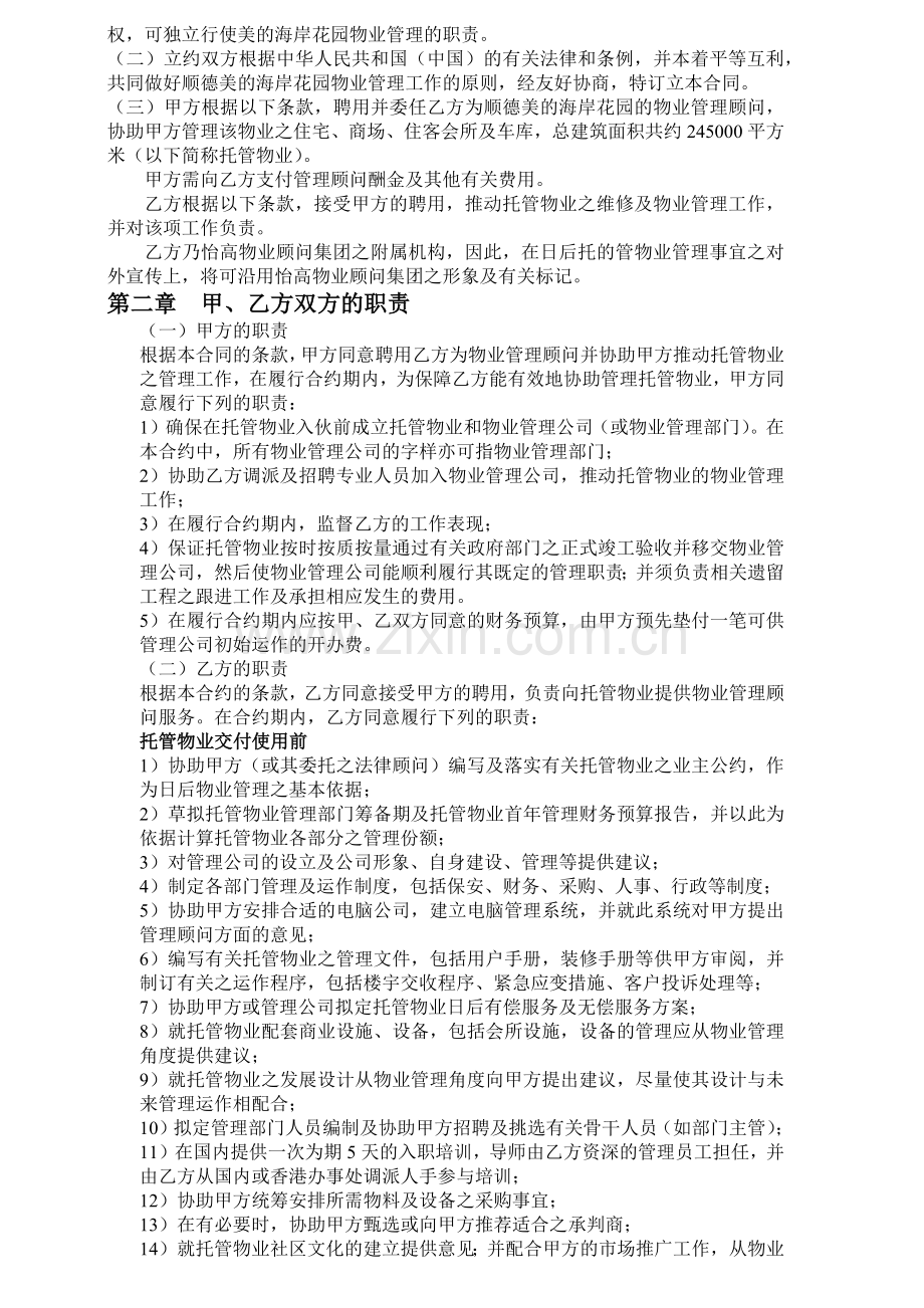 房地产公司成功的关键要素.docx_第2页