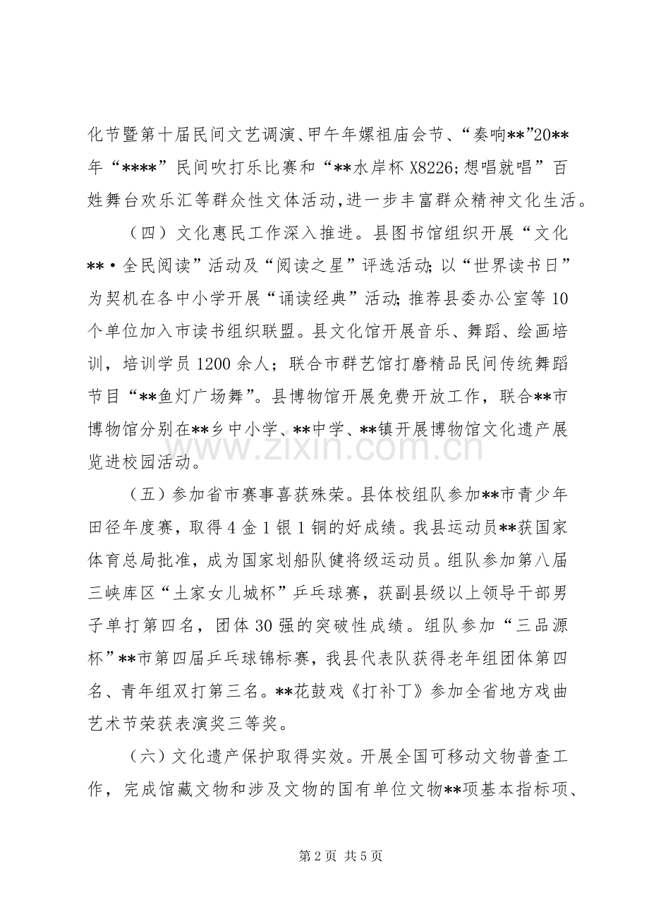 县文化体育局领导班子述职报告.docx_第2页