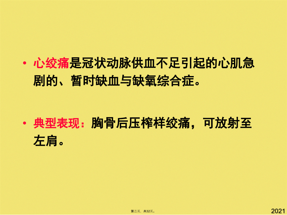 心绞痛药专.pptx_第2页