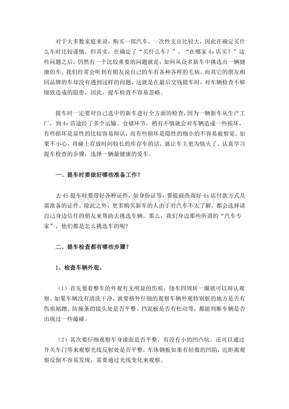 怎样选择一辆健康的车辆.doc_第1页