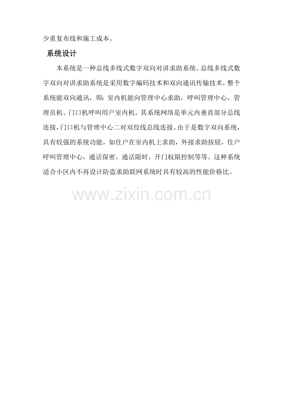小区楼寓对讲联网系统.docx_第2页