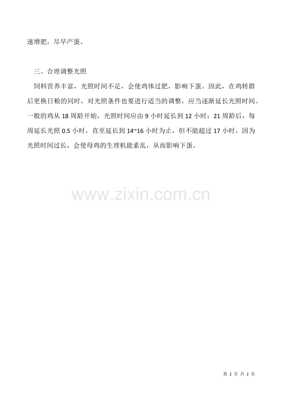 新母鸡下蛋前期的管理及注意事项.docx_第2页