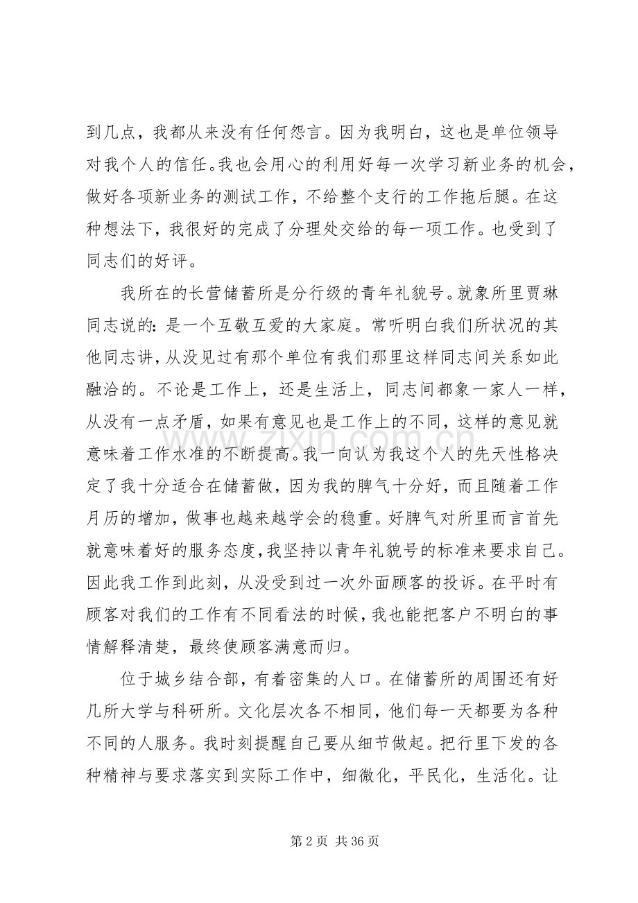 农行述职报告范例.docx_第2页