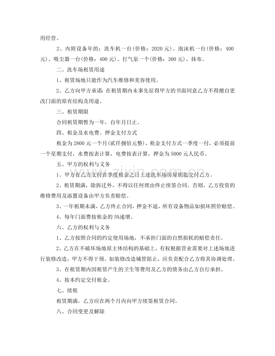 洗车场租赁合同 .doc_第2页