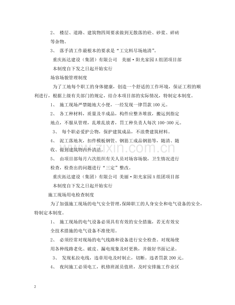 施工现场安全管理制度 .doc_第2页