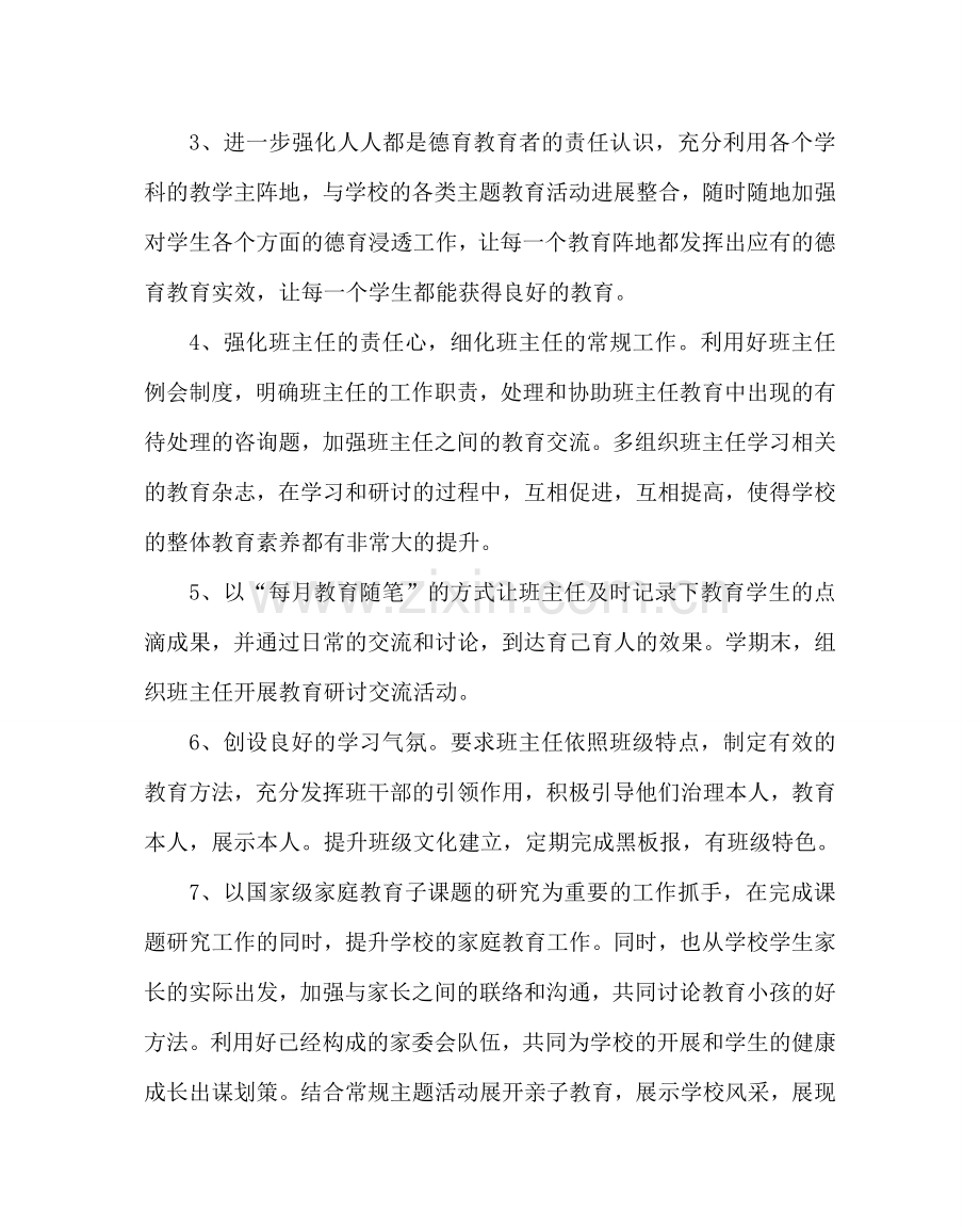 政教处范文小学德育工作计划10 .doc_第2页